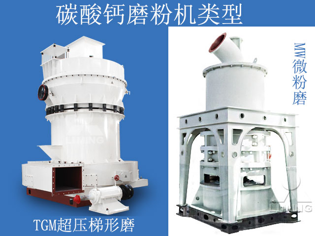 碳酸鈣磨粉機(jī) 碳酸鈣磨粉機(jī)