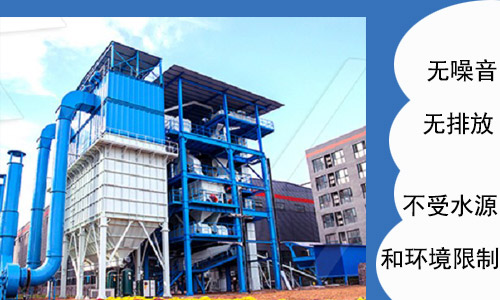 干法制砂不受水源和環(huán)境影響 干法制砂不受水源和環(huán)境影響