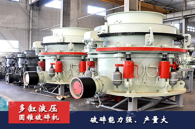圓錐破碎機(jī)