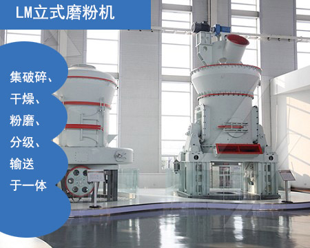 立式磨粉機(jī)特點(diǎn) 立式磨粉機(jī)特點(diǎn)