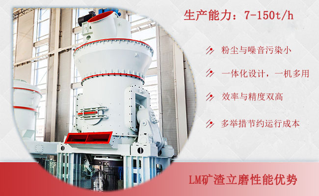 礦渣立磨性能優(yōu)勢