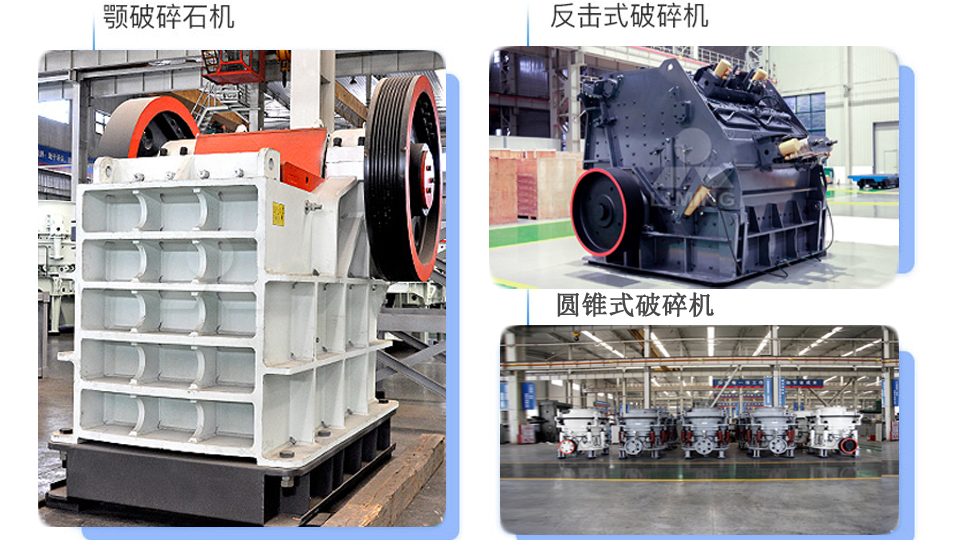 破碎設(shè)備多種多樣