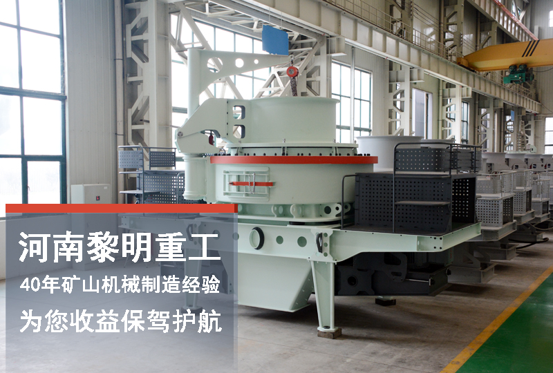 河卵石制砂機(jī)設(shè)備生產(chǎn)車間