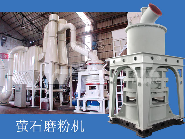 螢石研磨設備