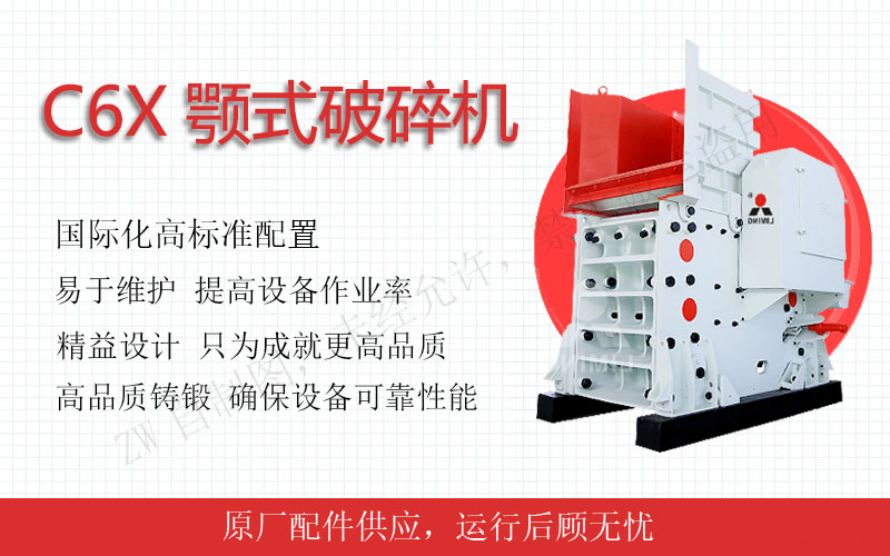 600t/h顎式破碎機(jī)