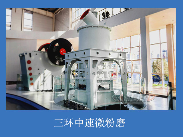高嶺土超細(xì)粉磨粉機(jī)--三環(huán)中速微粉磨
