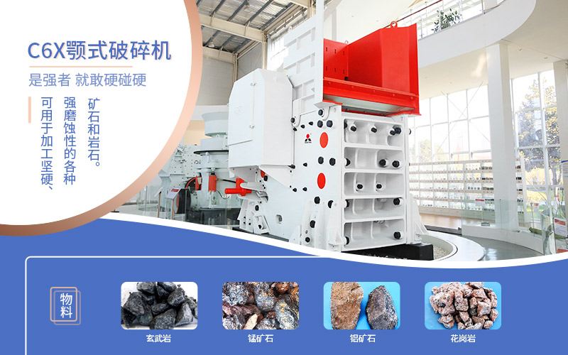 一階段:顎式破碎機(jī)