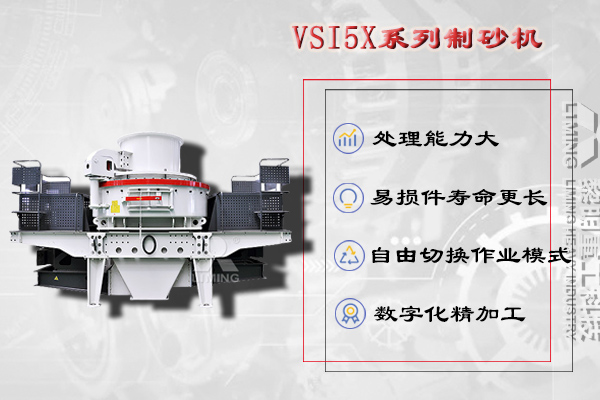 制砂階段：VSI5X1150離心式?jīng)_擊破碎機(jī)兩臺