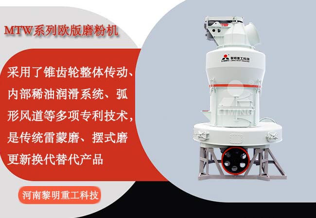 黎明重工脫硫歐版磨