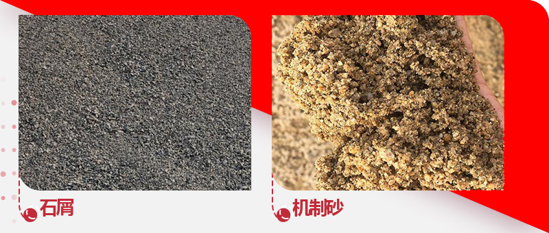 石屑與機(jī)制砂長(zhǎng)得就很不一樣