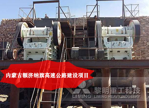 內(nèi)蒙古額濟(jì)納旗高速公路建設(shè)項(xiàng)目