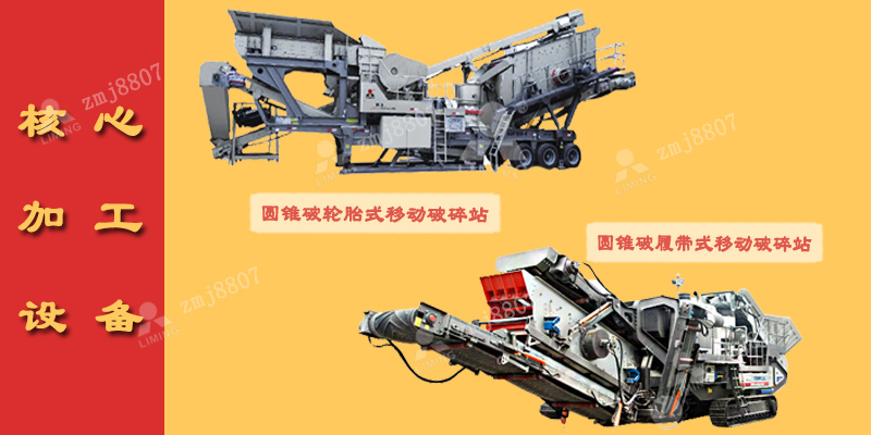 移動式破碎機的結(jié)構(gòu)與工作原理