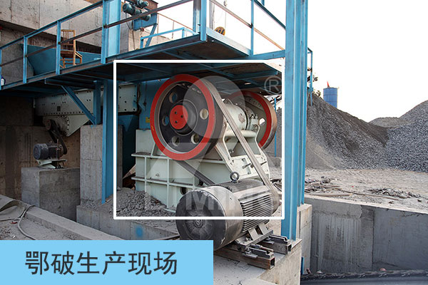 鄂式破碎機工作現(xiàn)場