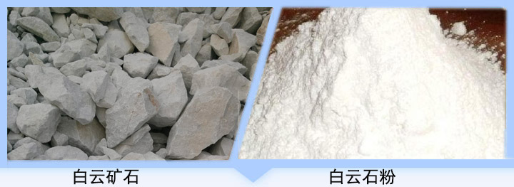 白云石粉磨成品 白云石粉磨成品