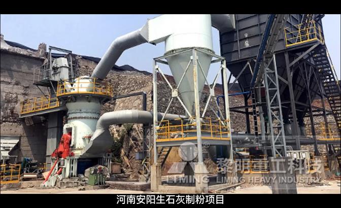 河南安陽(yáng)時(shí)產(chǎn)15噸成品325目生石灰制粉項(xiàng)目
